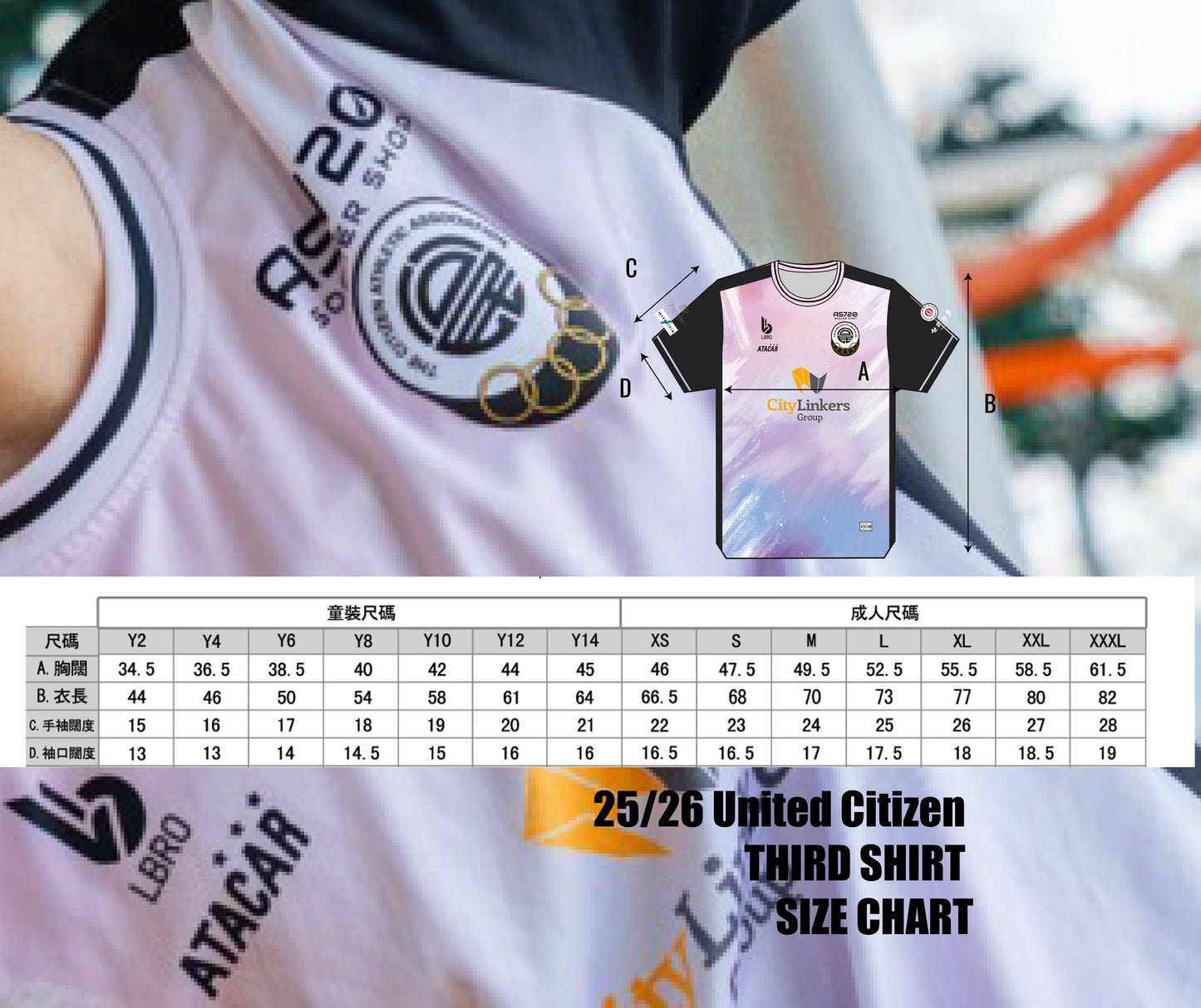 25/26 連城公民第二作客球衣