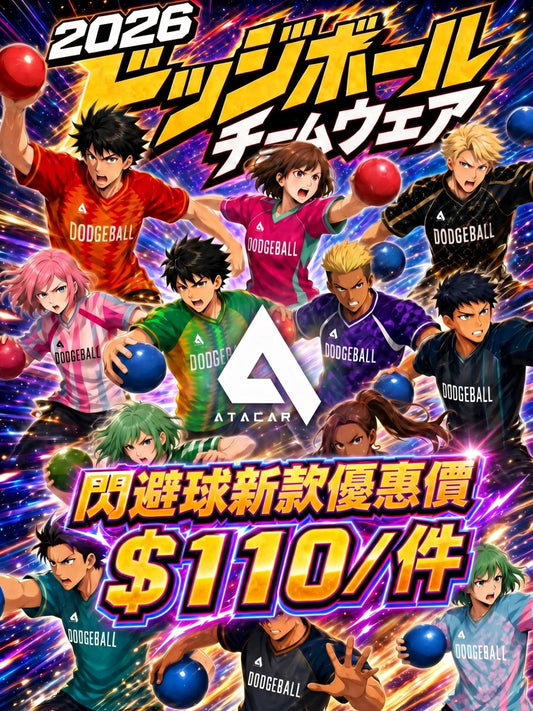 2026 閃避球 Teamwear 正式推出｜2026 Dodgeball Teamwear Officially Launches