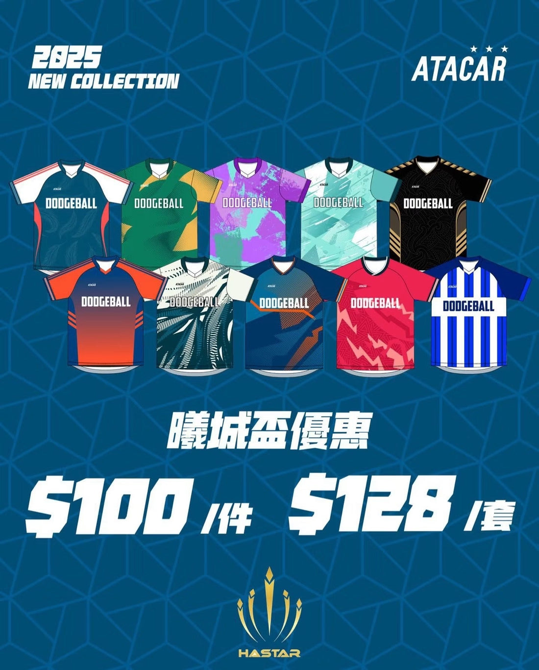 ATACAR 曦城盃 2026 參賽學校專屬優惠｜ATACAR Launches Exclusive Offer for Hastar Cup 2026