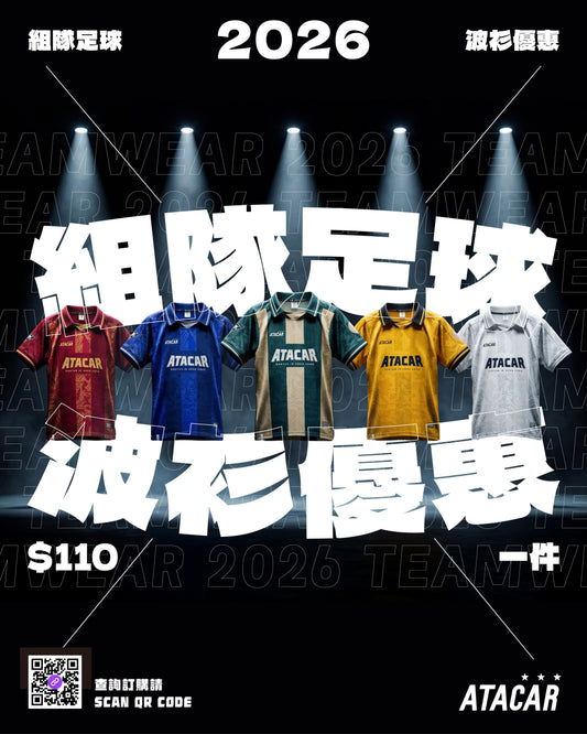 ATACAR 2026 新球隊優惠計劃 | ATACAR 2026 New Team Promotion Plan