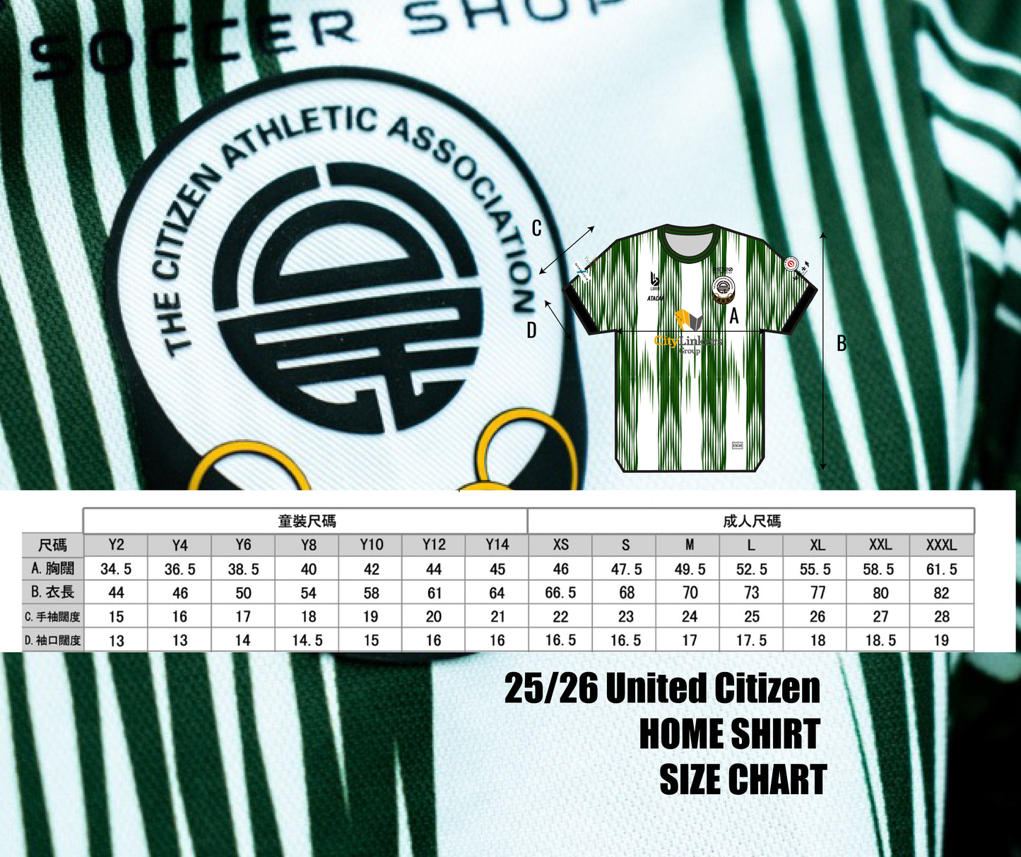 25/26 連城公民主場球衣