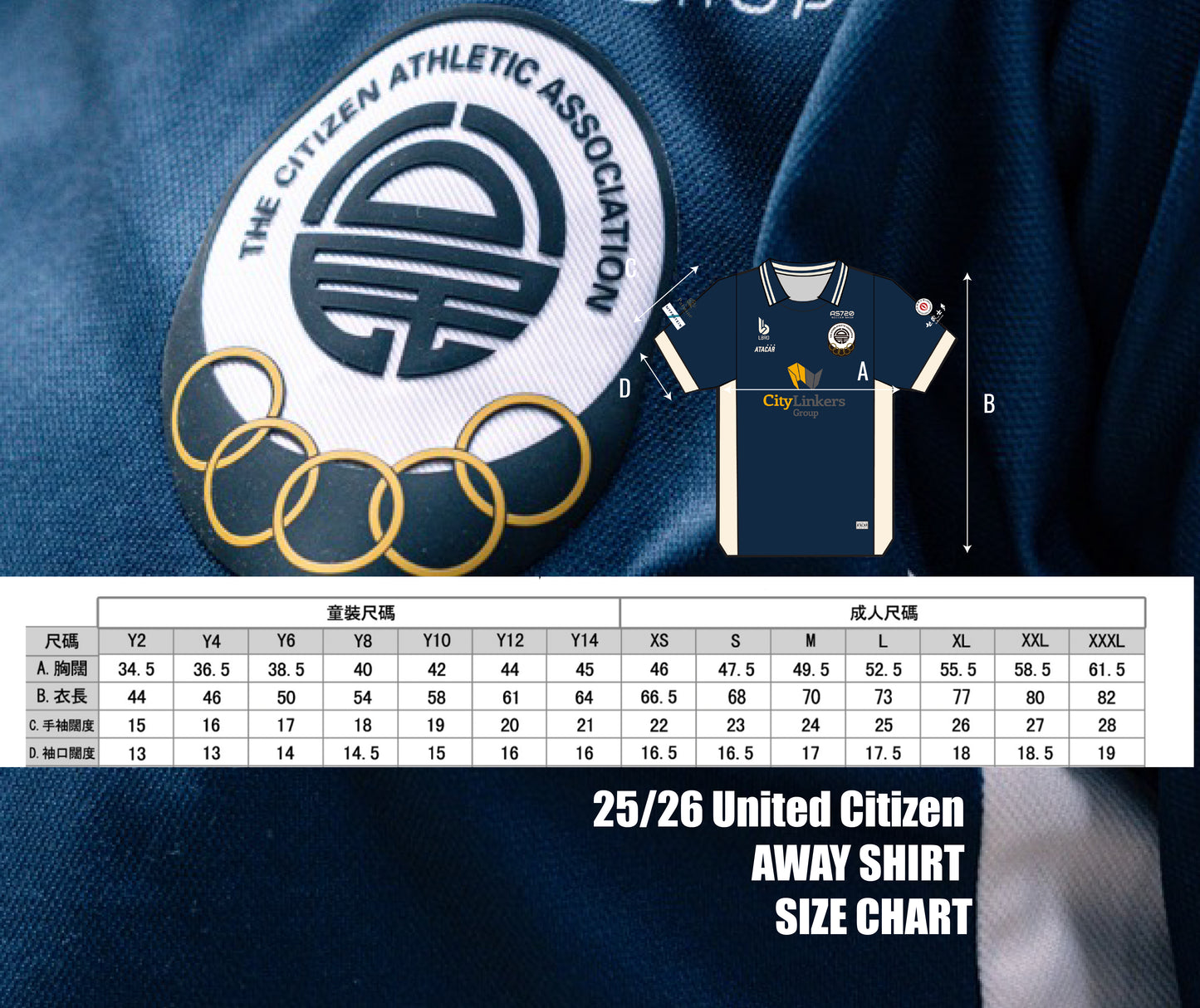 25/26 連城公民作客球衣